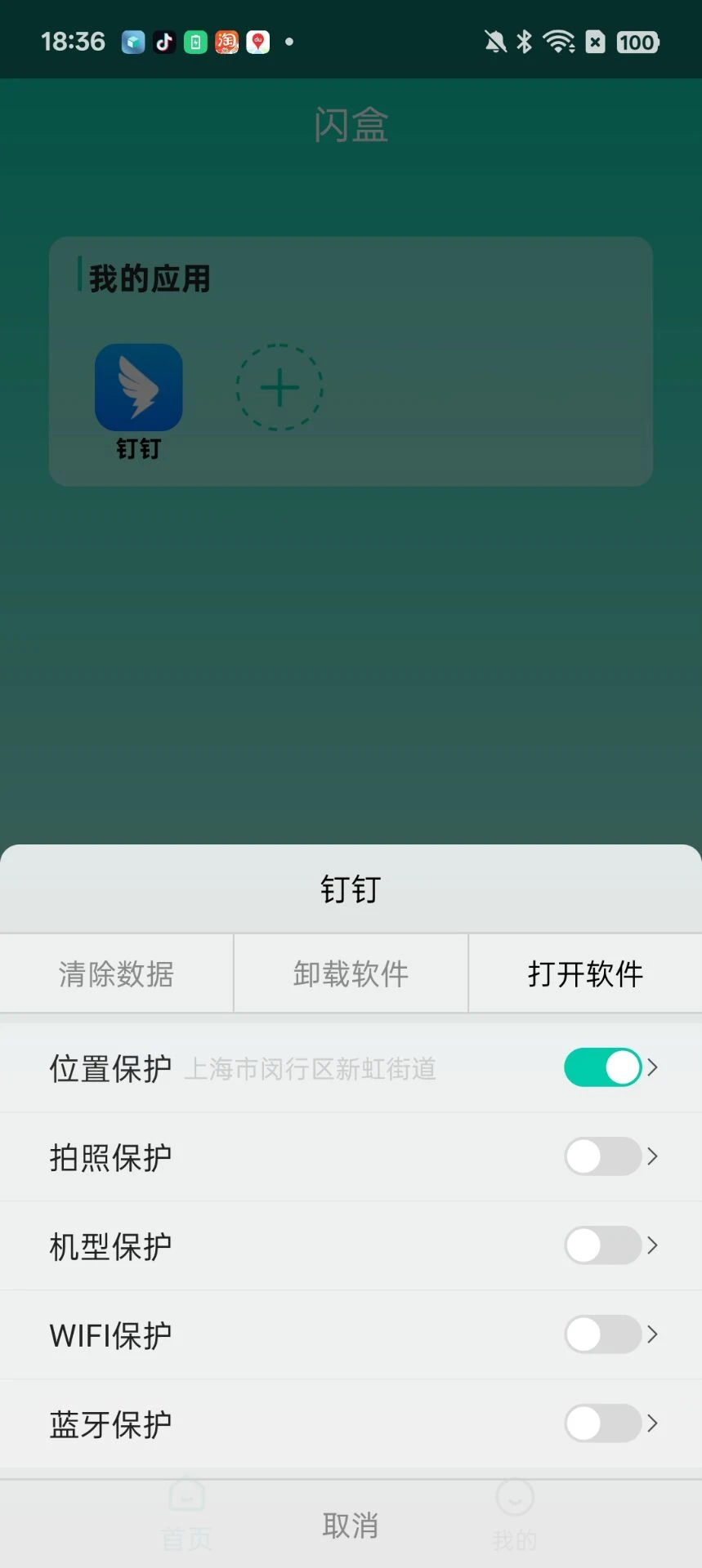 闪盒分身9.9解锁版–支持某钉打卡，支持安卓15，最近很火的包-小妖精资源网-免费技术教程、游戏、软件、建站源码下载