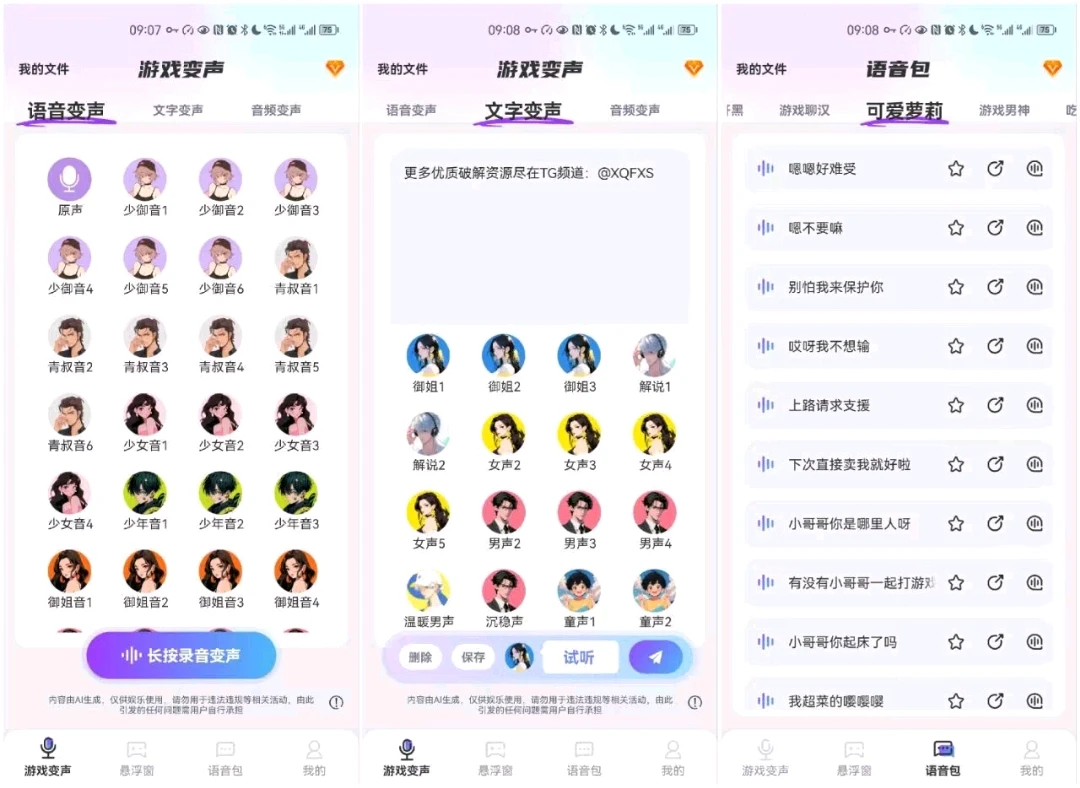 游戏变声器大师，解锁会员版-小妖精资源网-免费技术教程、游戏、软件、建站源码下载