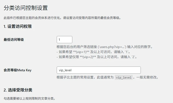 图片[2]-子比主题插件 – 分类权限插件_无加密-小妖精资源网-免费技术教程、游戏、软件、建站源码下载