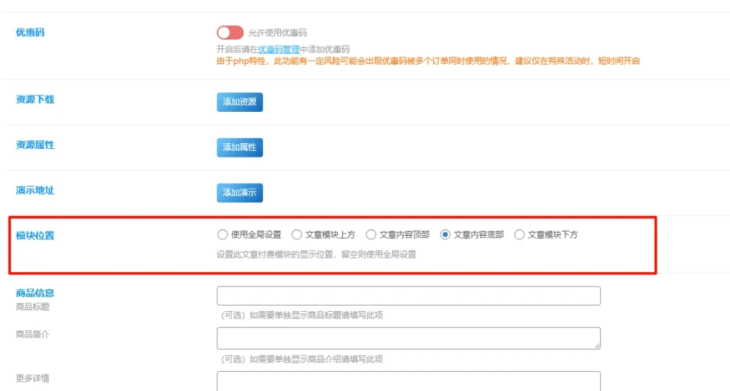 图片[2]-子比主题 – 文章付费模块单独位置教程-小妖精资源网-免费技术教程、游戏、软件、建站源码下载