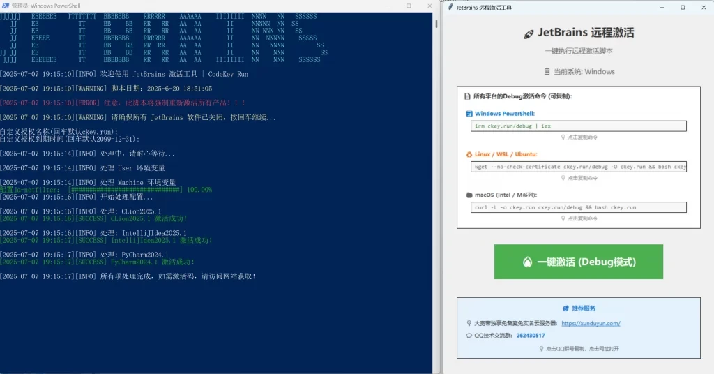 一键激活JetBrains全家桶 – 支持PyCharm等-小妖精资源网-免费技术教程、游戏、软件、建站源码下载