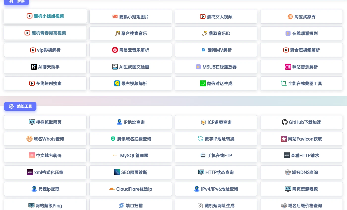 小妖精工具箱：一站式在线工具聚合平台，满足多场景需求-小妖精资源网-免费技术教程、游戏、软件、建站源码下载