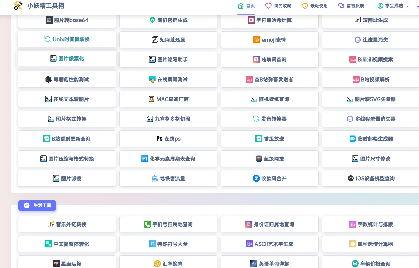 图片[3]-小妖精工具箱：一站式在线工具聚合平台，满足多场景需求-小妖精资源网-免费技术教程、游戏、软件、建站源码下载