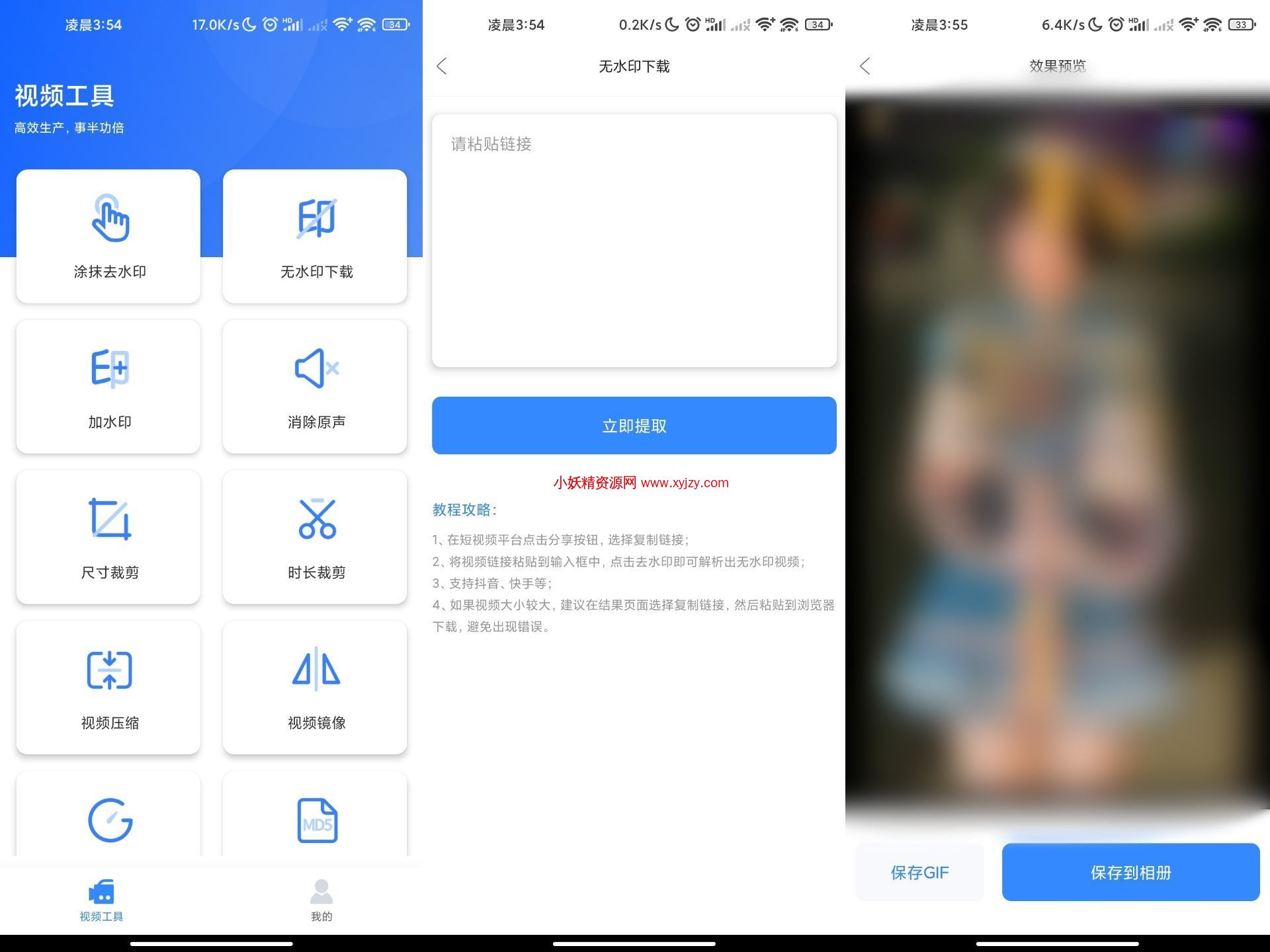 自媒体工具箱APP 去除已知广告-小妖精资源网-免费技术教程、游戏、软件、建站源码下载