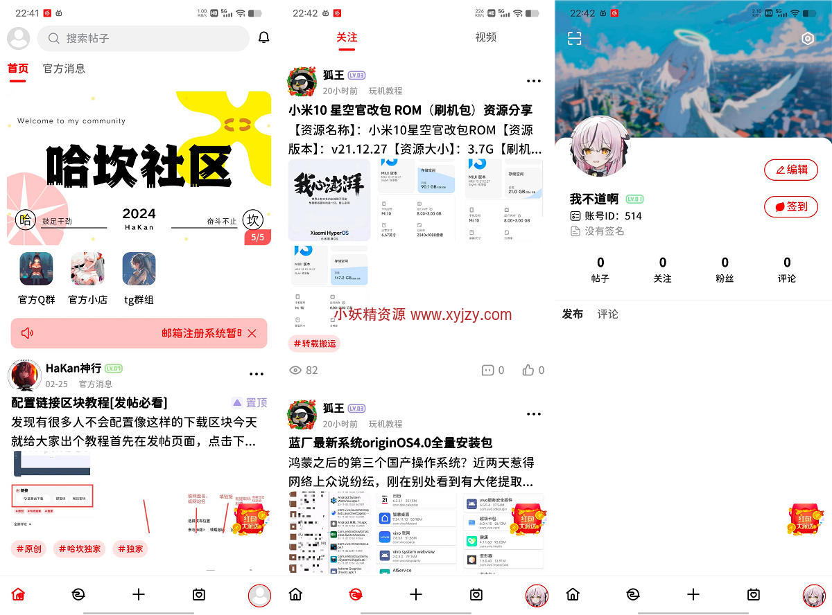 最新FANbbs社区圈子源码-小妖精资源网-免费技术教程、游戏、软件、建站源码下载