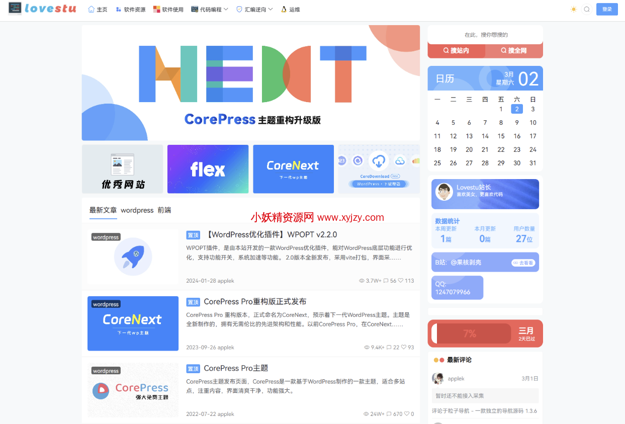 图片[1]-CoreNext主题1.5.2免授权 | WordPress主题模板-小妖精资源网-免费技术教程、游戏、软件、建站源码下载