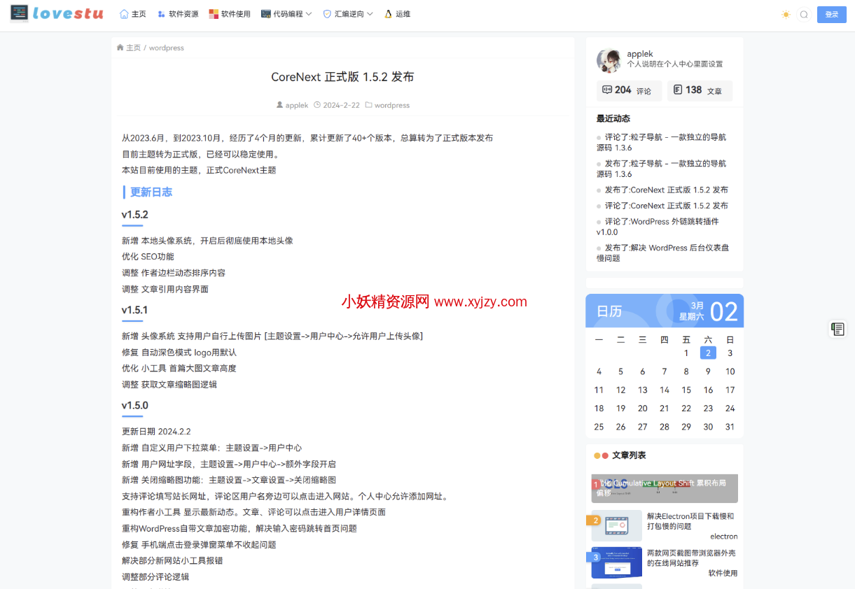 图片[2]-CoreNext主题1.5.2免授权 | WordPress主题模板-小妖精资源网-免费技术教程、游戏、软件、建站源码下载
