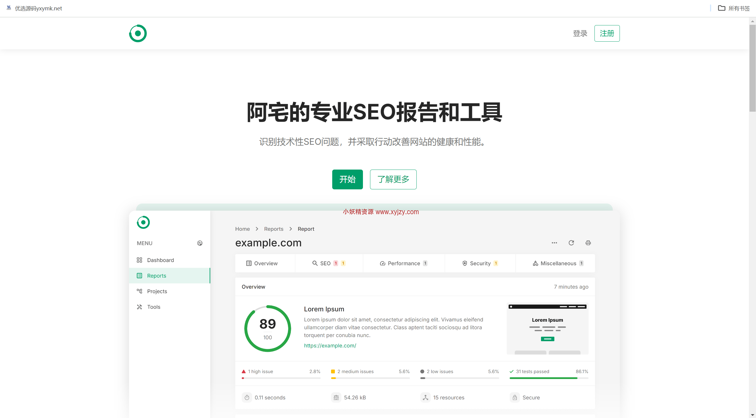 轻量SEO分析报告程序网站已开心去授权-小妖精资源网-免费技术教程、游戏、软件、建站源码下载