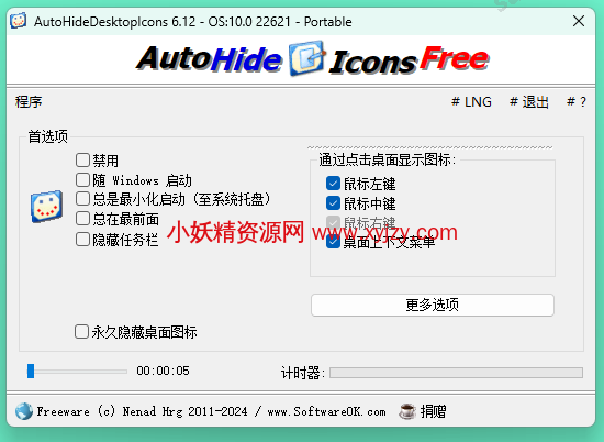 自动隐藏桌面图标 Auto Hide Desktop Icons 6.12-小妖精资源网-免费技术教程、游戏、软件、建站源码下载