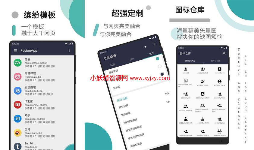 安卓FusionApp V7.2.0清爽版加各种布局源码网页转应用apk-小妖精资源网-免费技术教程、游戏、软件、建站源码下载