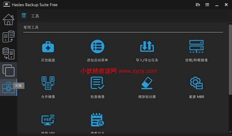 数据恢复软件 Hasleo Backup Suite v4.8.0.2 最新便携版-小妖精资源网-免费技术教程、游戏、软件、建站源码下载