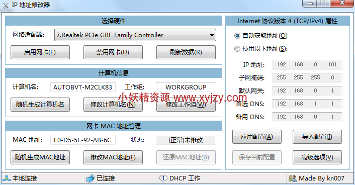 IP地址修改器-小妖精资源网-免费技术教程、游戏、软件、建站源码下载