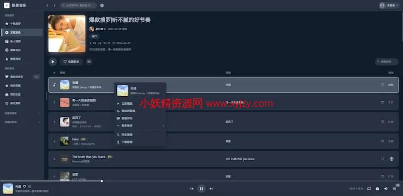 极客音乐｜免登陆无限制下载高品质音乐-小妖精资源网-免费技术教程、游戏、软件、建站源码下载