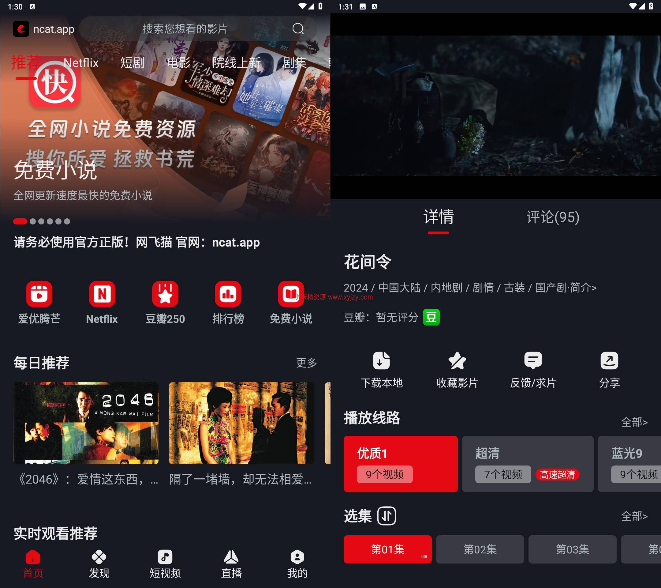 Android 网飞猫影视 v3.1.5无广告纯净版-小妖精资源网-免费技术教程、游戏、软件、建站源码下载