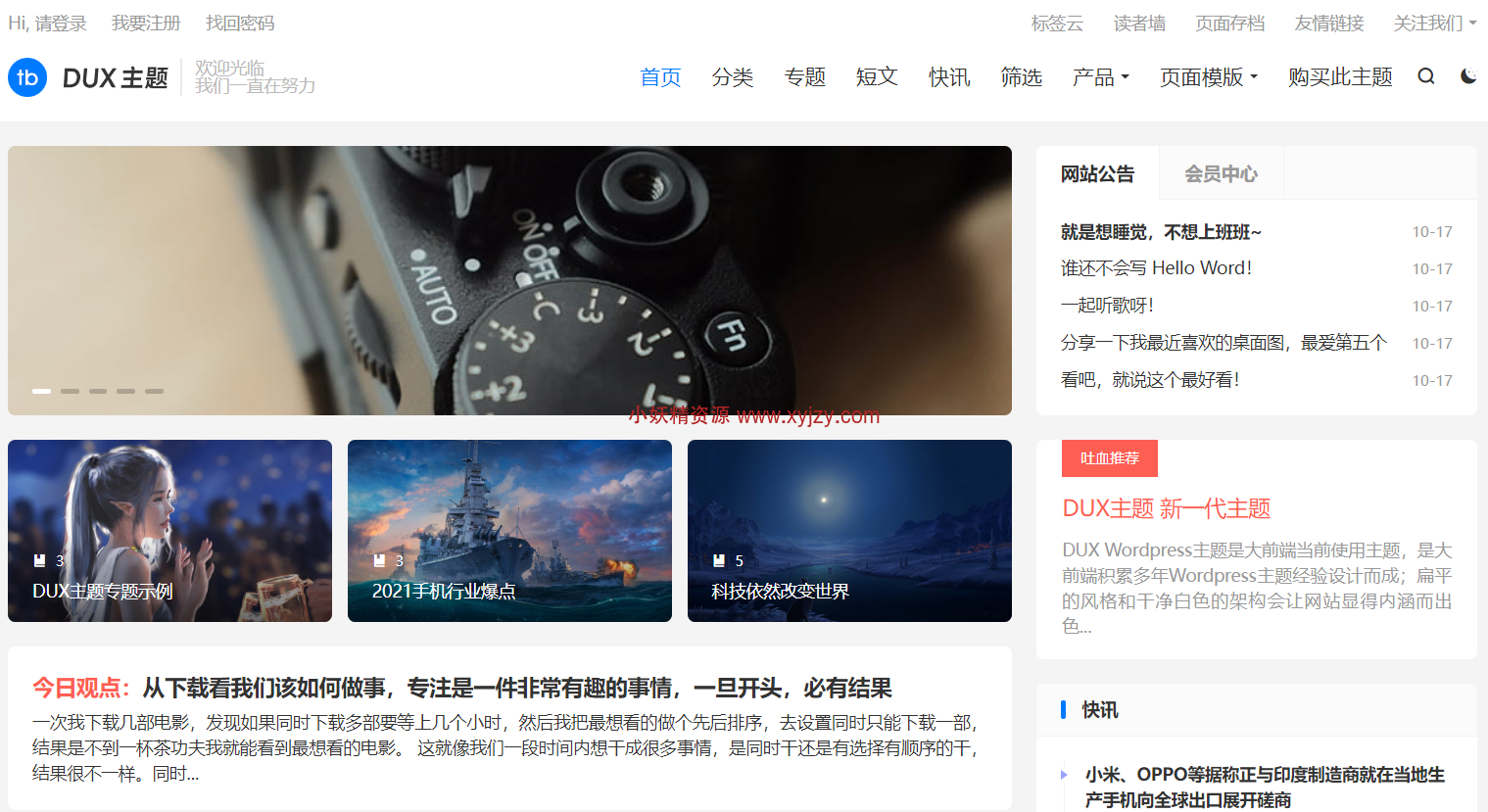 WordPress大前端主题dux8.4 版免授权-小妖精资源网-免费技术教程、游戏、软件、建站源码下载