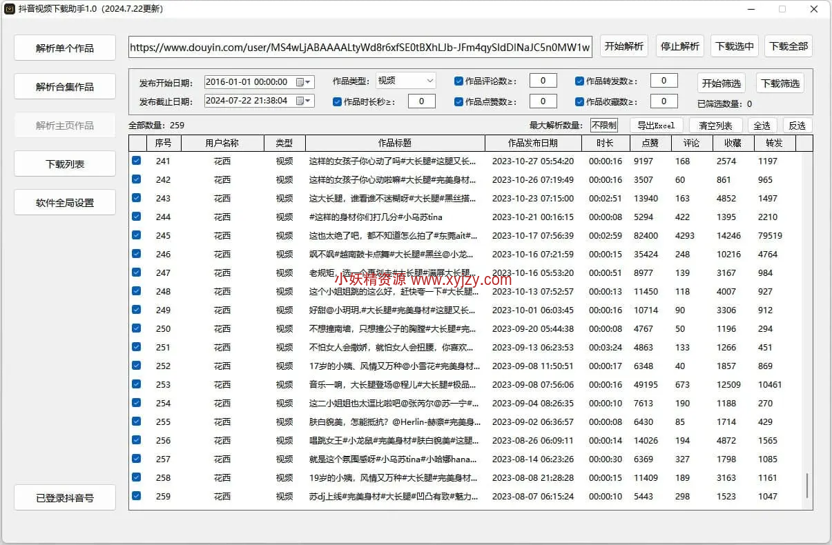 抖音直播监控录制工具和抖音视频下载助手-小妖精资源网-免费技术教程、游戏、软件、建站源码下载