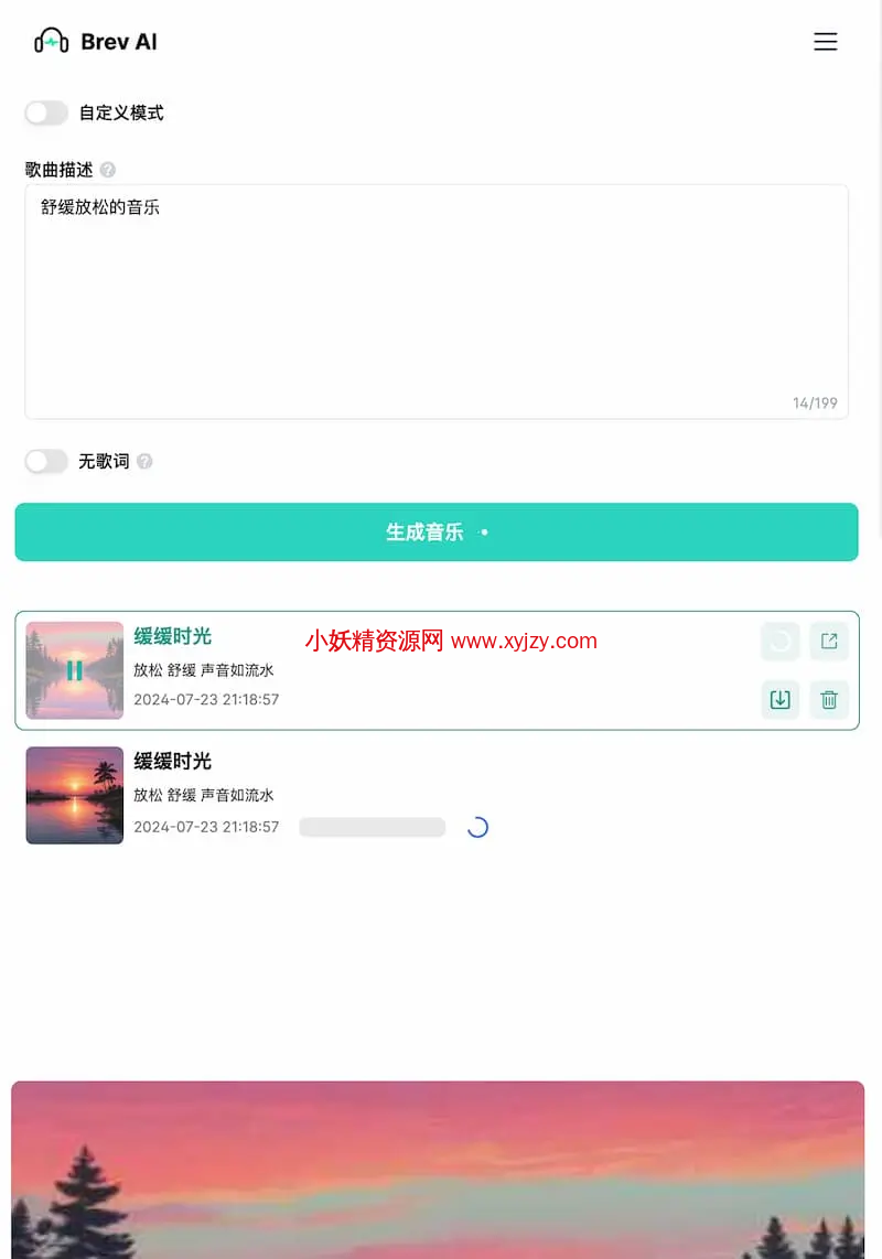 免费简洁的 AI 音乐生成工具-小妖精资源网-免费技术教程、游戏、软件、建站源码下载