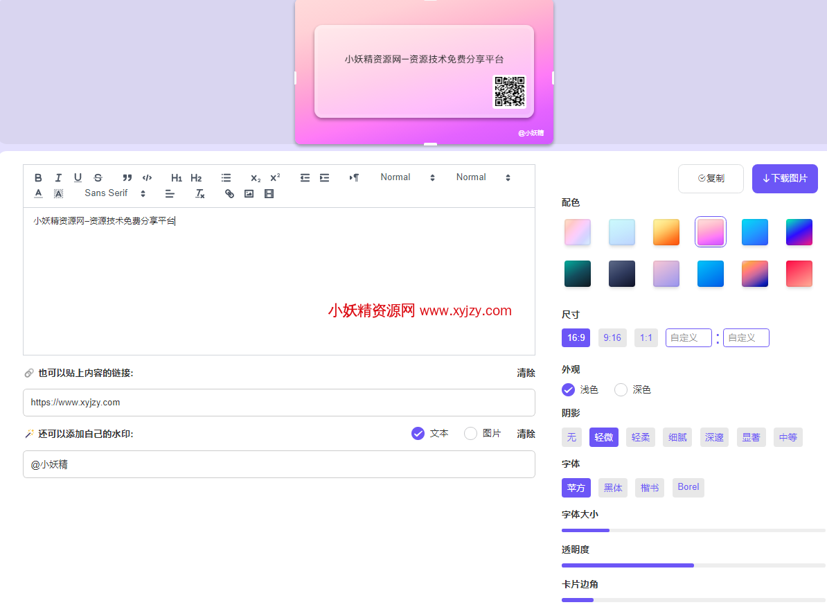 创建精美卡片的在线神器-小妖精资源网-免费技术教程、游戏、软件、建站源码下载