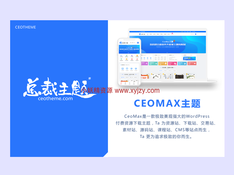 CeoMax-Pro主题开心版源码-小妖精资源网-免费技术教程、游戏、软件、建站源码下载