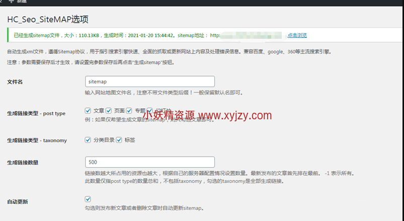 WordPress百度sitemap地图生成插件-小妖精资源网-免费技术教程、游戏、软件、建站源码下载