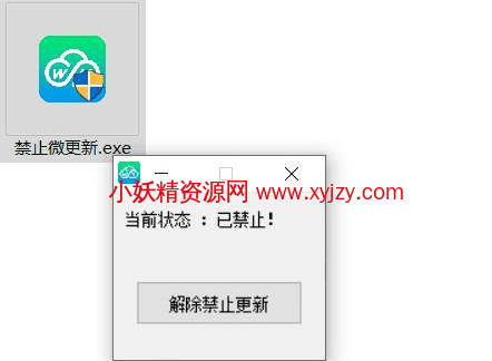 PC禁止微信更新小工具-小妖精资源网-免费技术教程、游戏、软件、建站源码下载