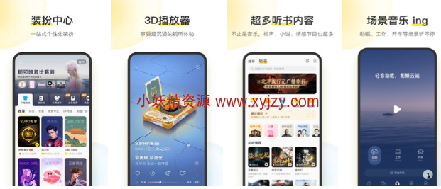 酷我音乐 v11.0.2.0 高品质无损音乐在线播放下载软件-小妖精资源网-免费技术教程、游戏、软件、建站源码下载