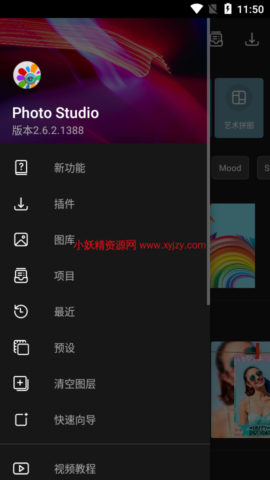 影楼 Photo Studio Pro v2.7.11.3471 专业的手机照片编辑软件-小妖精资源网-免费技术教程、游戏、软件、建站源码下载