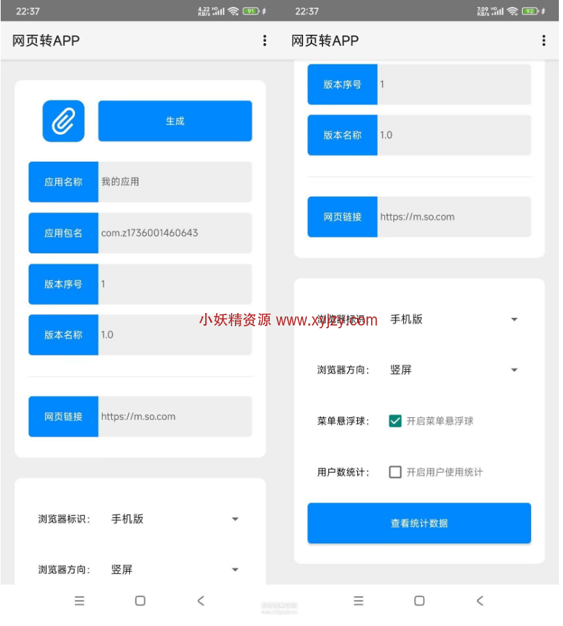 一键网址转APP神器-小妖精资源网-免费技术教程、游戏、软件、建站源码下载