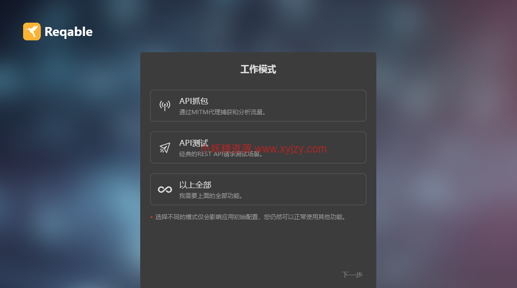 开源 Reqable 黄鸟抓包 v2.31.2 一款新一代跨平台的HTTP开发和调试工具-小妖精资源网-免费技术教程、游戏、软件、建站源码下载