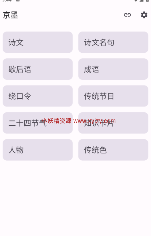 开源古诗词文、成语等阅读查询学习助手（可离线使用）-小妖精资源网-免费技术教程、游戏、软件、建站源码下载