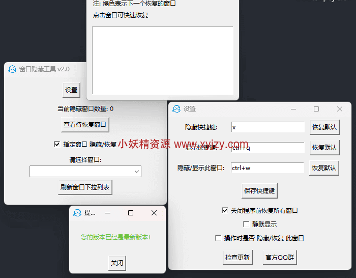 Windows 窗口隐藏工具-小妖精资源网-免费技术教程、游戏、软件、建站源码下载